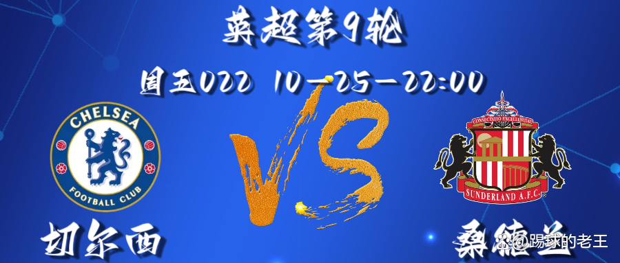包含切尔西主场大胜桑德兰，积分巩固的词条