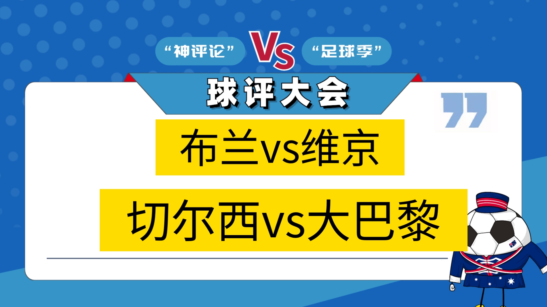 包含切尔西主场大胜桑德兰，积分巩固的词条